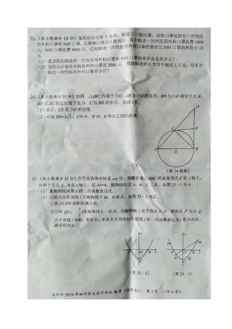 湖南永州-扫描真题_1、初中学习资料_2024秋改版_七上数学最新版课件_北师大版七上课课件_数学中考真题卷（2019-2023）_2020年中考数学试卷_湖南