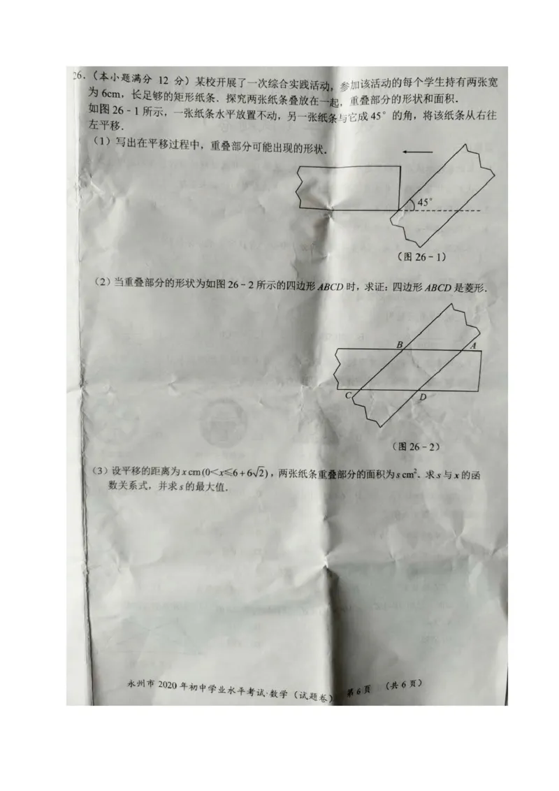 湖南永州-扫描真题_1、初中学习资料_2024秋改版_七上数学最新版课件_北师大版七上课课件_数学中考真题卷（2019-2023）_2020年中考数学试卷_湖南