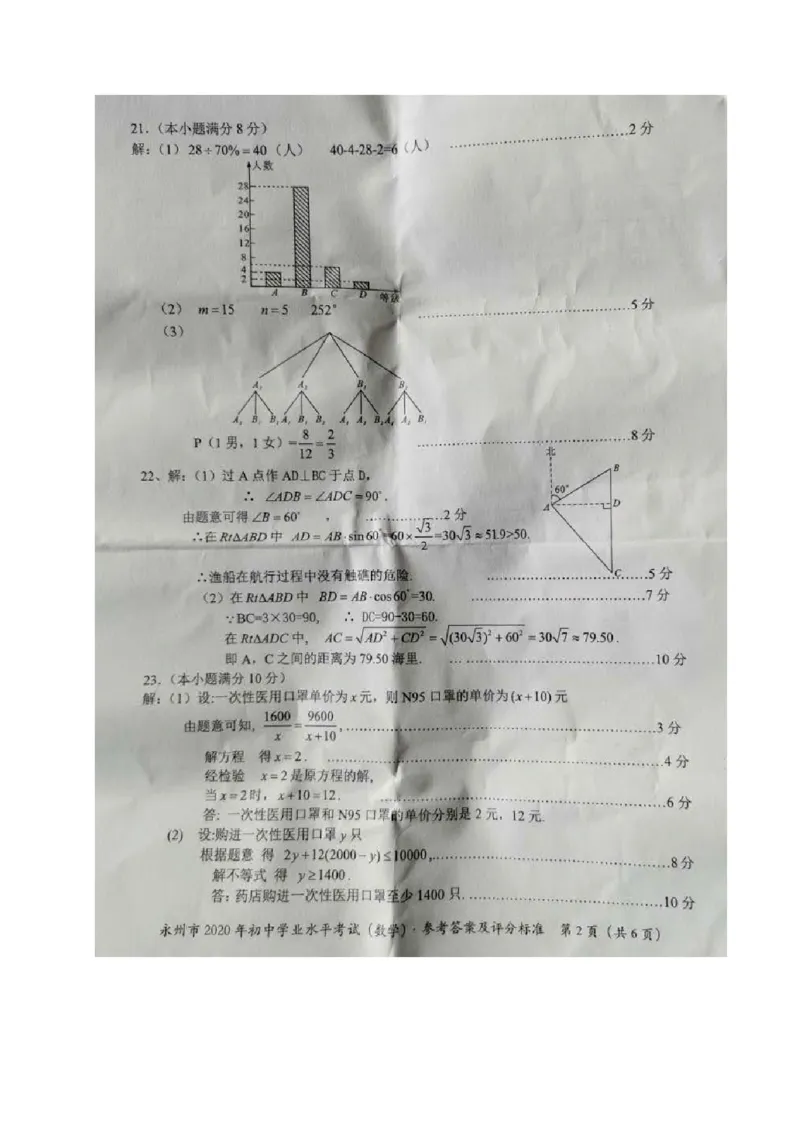 湖南永州-扫描真题_1、初中学习资料_2024秋改版_七上数学最新版课件_北师大版七上课课件_数学中考真题卷（2019-2023）_2020年中考数学试卷_湖南