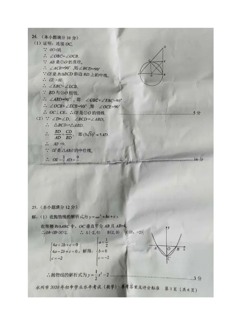 湖南永州-扫描真题_1、初中学习资料_2024秋改版_七上数学最新版课件_北师大版七上课课件_数学中考真题卷（2019-2023）_2020年中考数学试卷_湖南