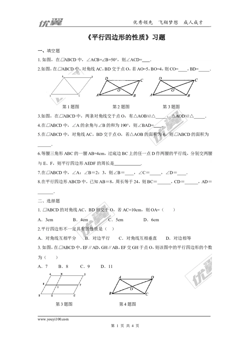 第六章平行四边形周周测2（6.1）_1、初中学习资料_4-2、数学_北师大版_北师大版初中数学8下_2022春八数下(BS)--各阶段精品试题_周周测