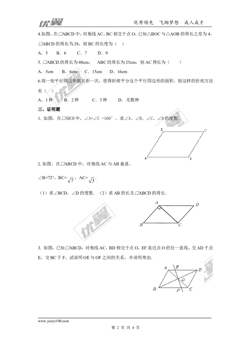 第六章平行四边形周周测2（6.1）_1、初中学习资料_4-2、数学_北师大版_北师大版初中数学8下_2022春八数下(BS)--各阶段精品试题_周周测