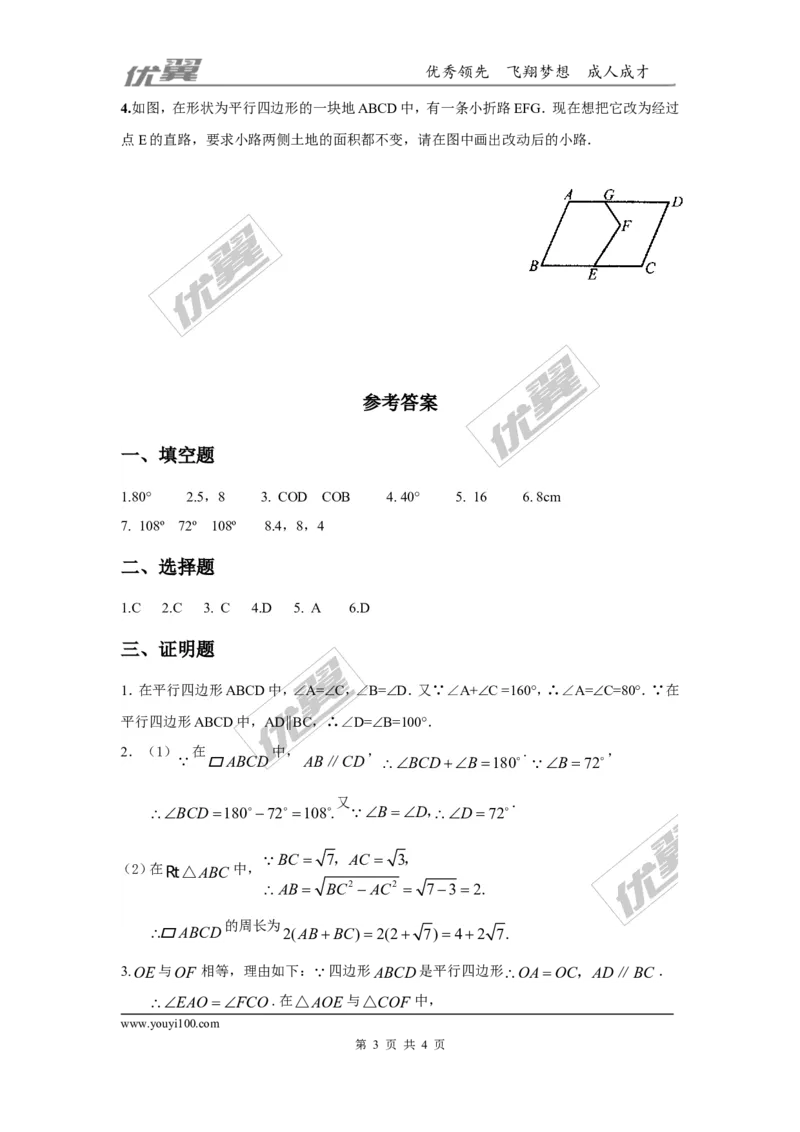 第六章平行四边形周周测2（6.1）_1、初中学习资料_4-2、数学_北师大版_北师大版初中数学8下_2022春八数下(BS)--各阶段精品试题_周周测