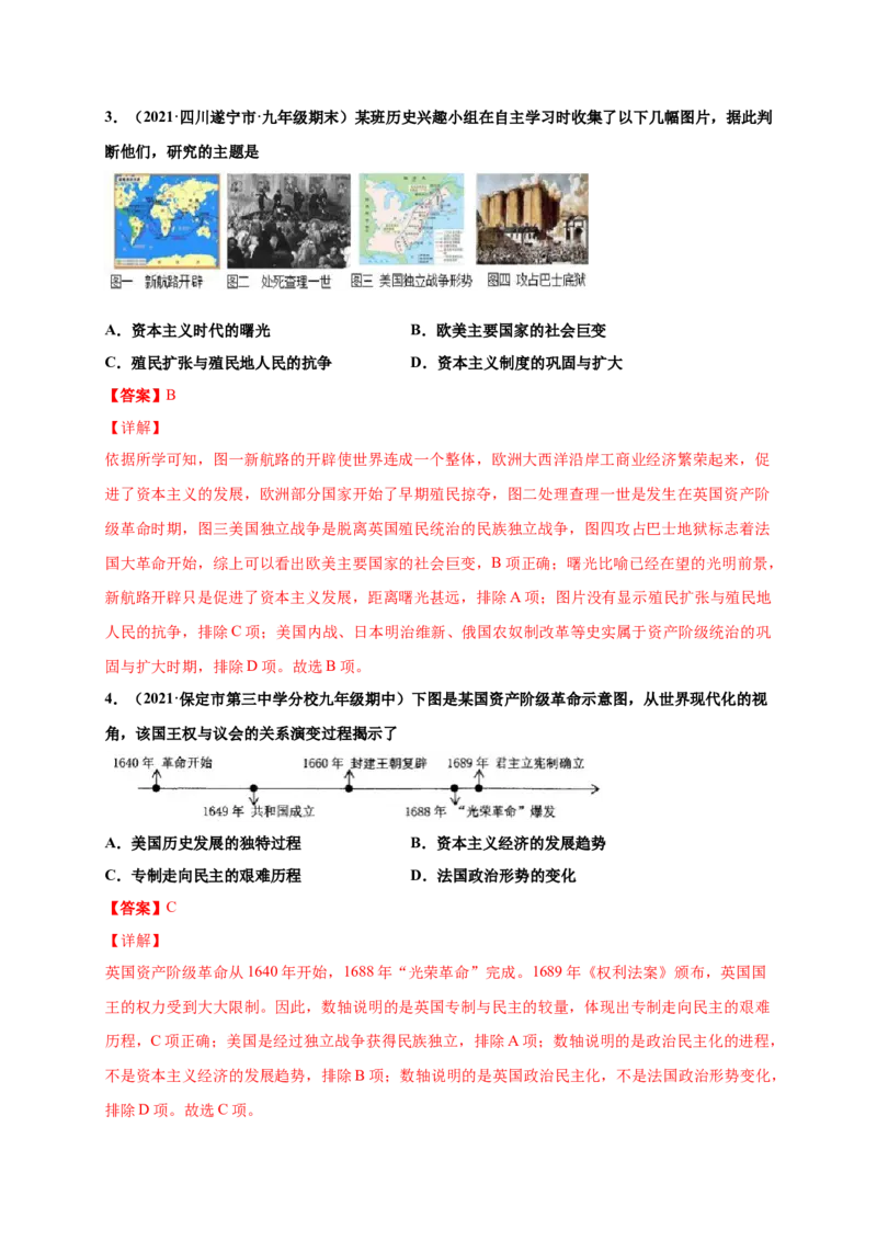第六单元资本主义制度的初步确立（提分小卷）（解析版）_1、初中学习资料_4-7、历史_4-7-5、初三历史上册_2、单元测试（14份）