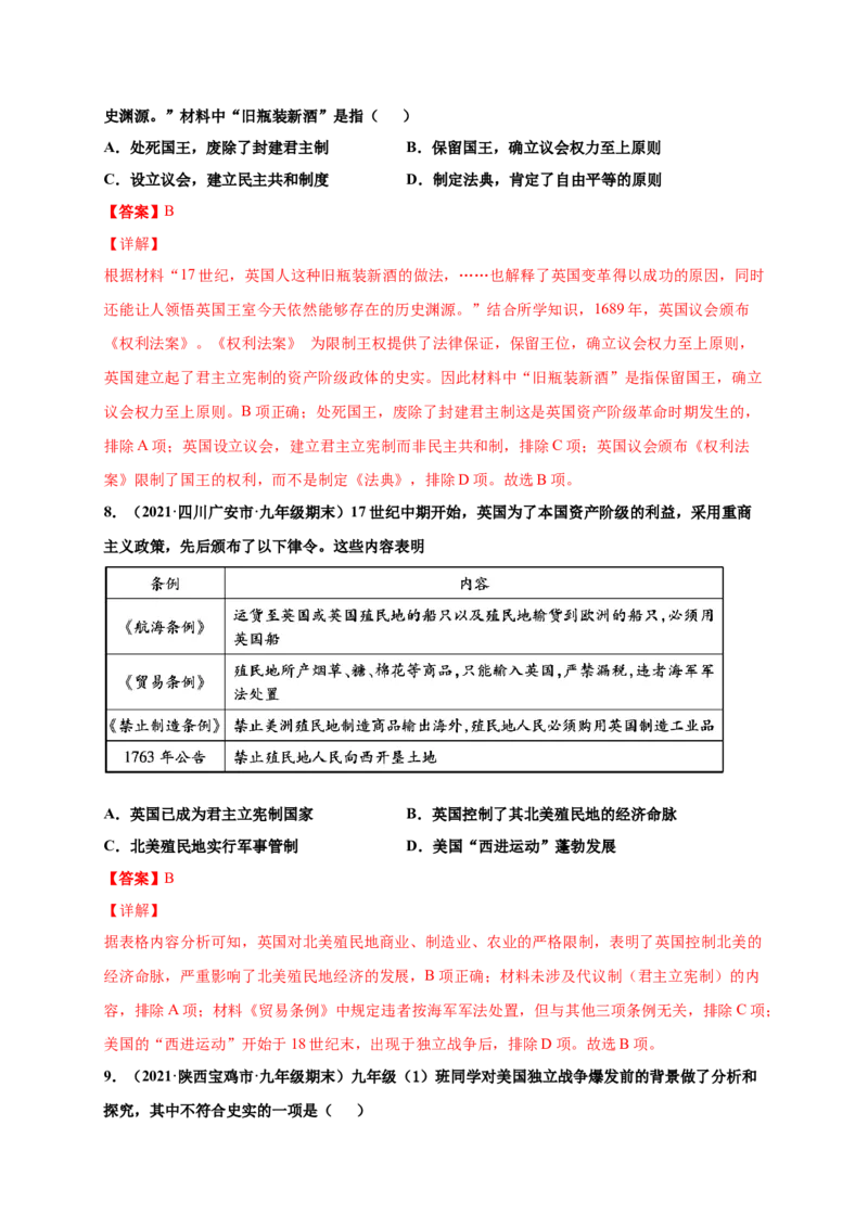 第六单元资本主义制度的初步确立（提分小卷）（解析版）_1、初中学习资料_4-7、历史_4-7-5、初三历史上册_2、单元测试（14份）
