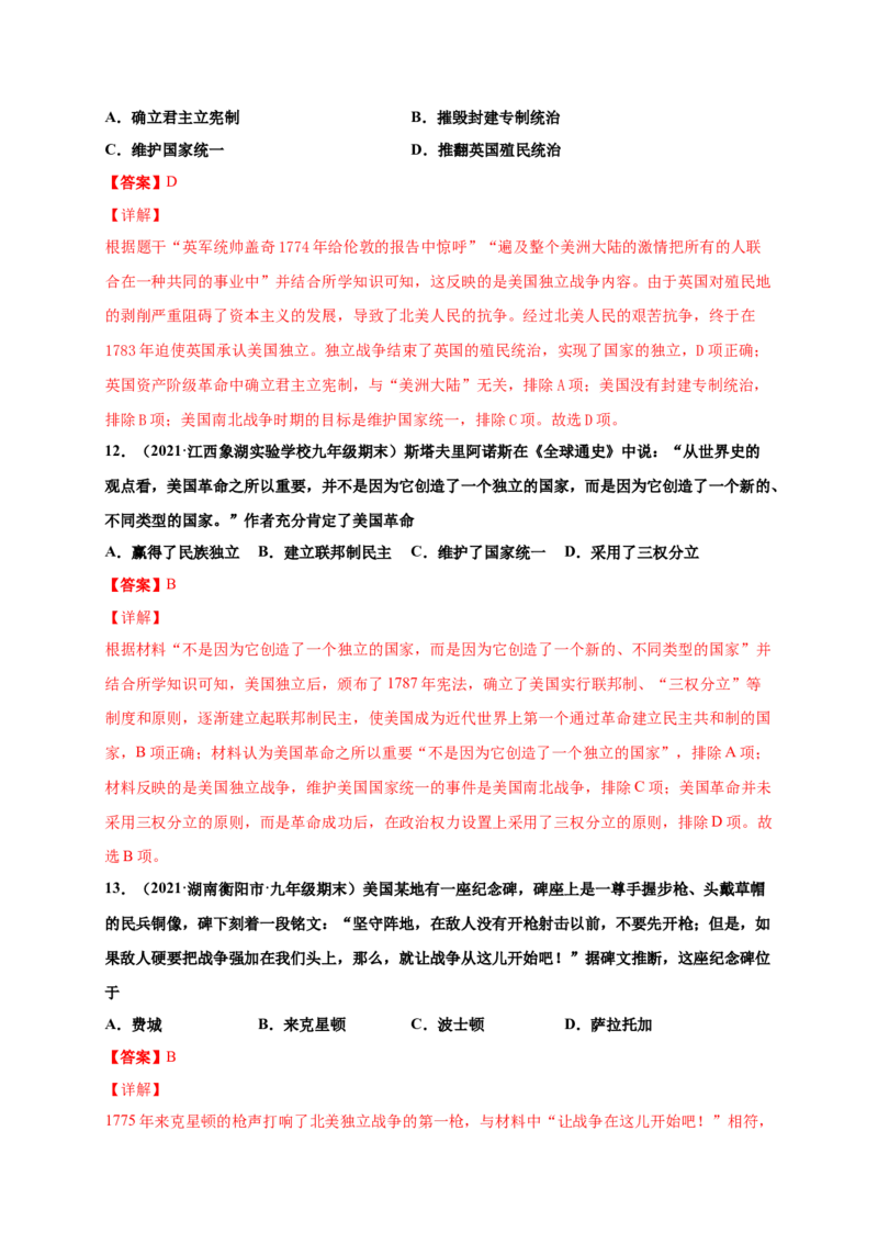 第六单元资本主义制度的初步确立（提分小卷）（解析版）_1、初中学习资料_4-7、历史_4-7-5、初三历史上册_2、单元测试（14份）