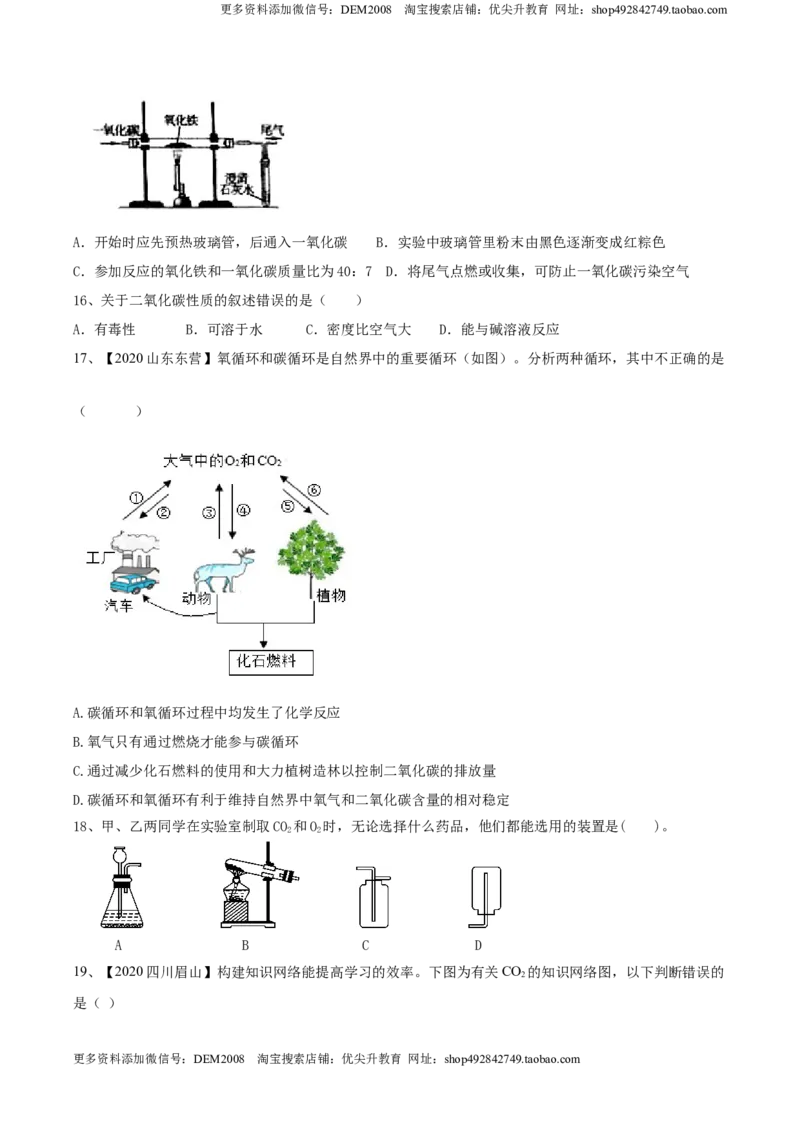 第六单元碳和碳的氧化物单元测试卷（A卷基础篇）-九年级化学上册同步单元AB卷（人教版)（原卷版）_1、初中学习资料_4-5、化学_4-5-5、初三化学上册_单元试卷第3套
