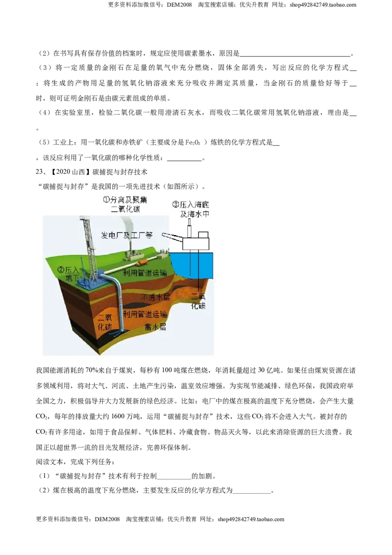 第六单元碳和碳的氧化物单元测试卷（A卷基础篇）-九年级化学上册同步单元AB卷（人教版)（原卷版）_1、初中学习资料_4-5、化学_4-5-5、初三化学上册_单元试卷第3套