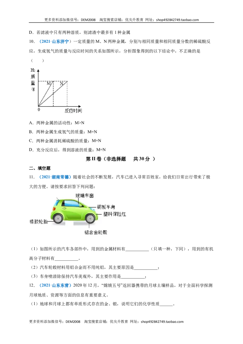 第八单元金属和金属材料（提分小卷）（人教版）（原卷版）_1、初中学习资料_4-5、化学_4-5-5、初三化学下册_人教化学九年级下单元试卷（040份）_单元试卷（第4套）