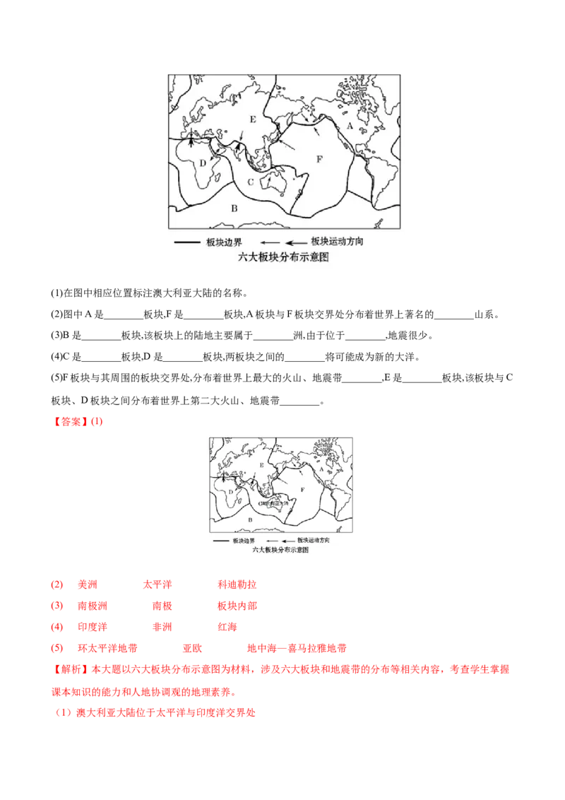 第二章陆地和海洋（过关检测卷）-2022-2023学年七年级地理上册单元考点梳理双测卷（人教版）（解析版）_1、初中学习资料_4-8、地理_4-8-1、初一地理上册_2.地理7上单元测试（27份）