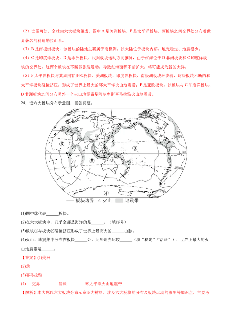 第二章陆地和海洋（过关检测卷）-2022-2023学年七年级地理上册单元考点梳理双测卷（人教版）（解析版）_1、初中学习资料_4-8、地理_4-8-1、初一地理上册_2.地理7上单元测试（27份）