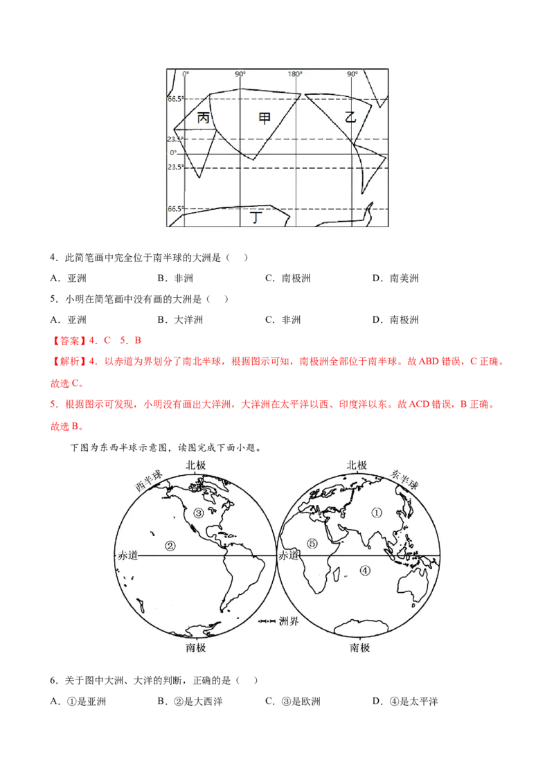 第二章陆地和海洋（过关检测卷）-2022-2023学年七年级地理上册单元考点梳理双测卷（人教版）（解析版）_1、初中学习资料_4-8、地理_4-8-1、初一地理上册_2.地理7上单元测试（27份）