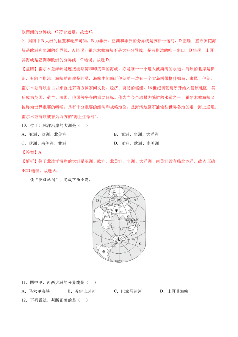 第二章陆地和海洋（过关检测卷）-2022-2023学年七年级地理上册单元考点梳理双测卷（人教版）（解析版）_1、初中学习资料_4-8、地理_4-8-1、初一地理上册_2.地理7上单元测试（27份）