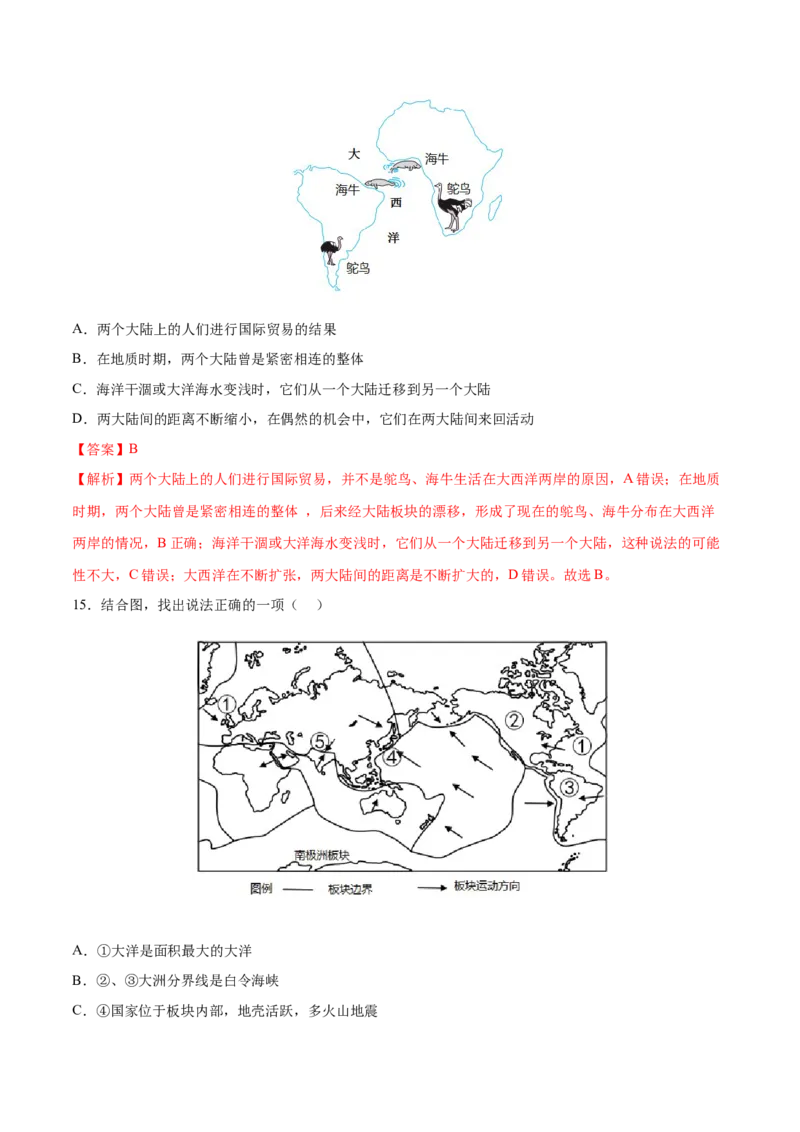 第二章陆地和海洋（过关检测卷）-2022-2023学年七年级地理上册单元考点梳理双测卷（人教版）（解析版）_1、初中学习资料_4-8、地理_4-8-1、初一地理上册_2.地理7上单元测试（27份）