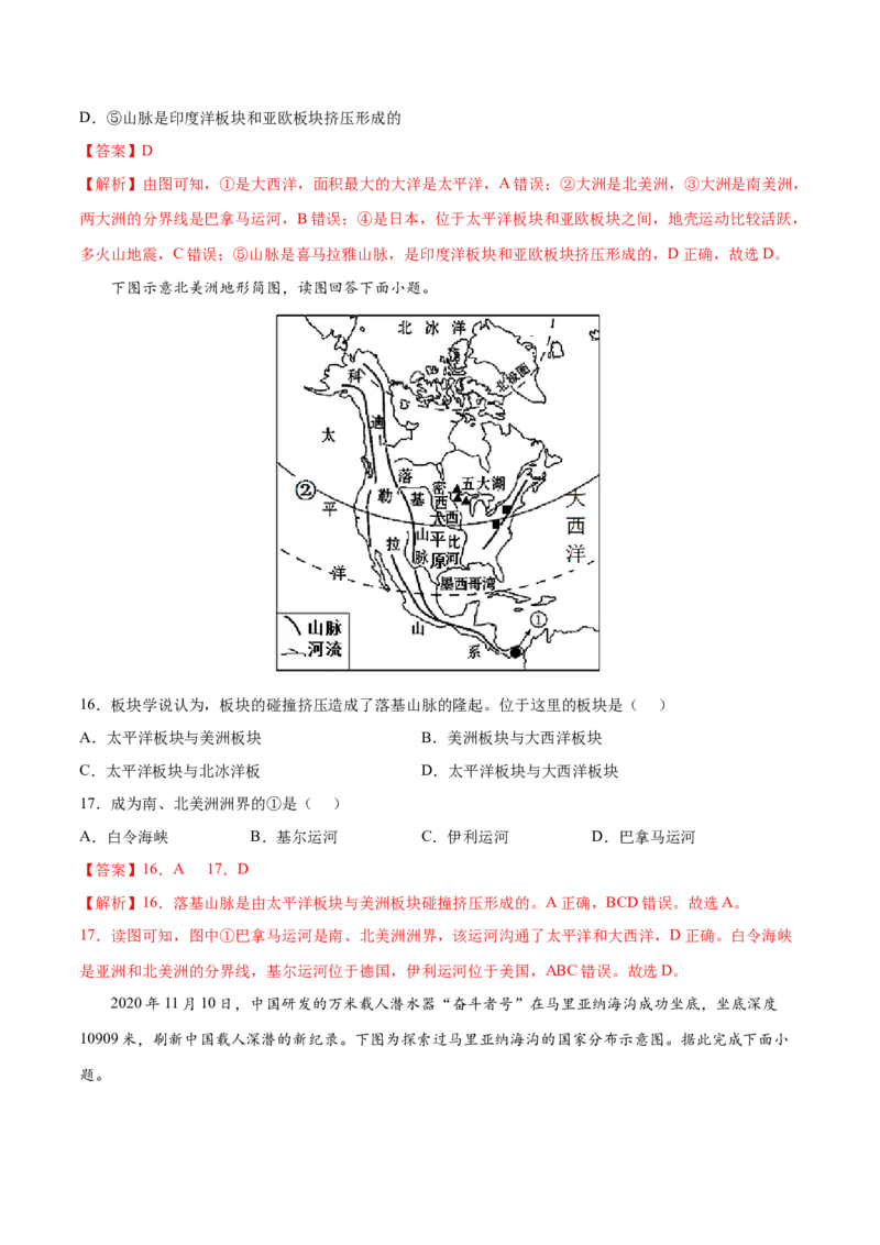 第二章陆地和海洋（过关检测卷）-2022-2023学年七年级地理上册单元考点梳理双测卷（人教版）（解析版）_1、初中学习资料_4-8、地理_4-8-1、初一地理上册_2.地理7上单元测试（27份）
