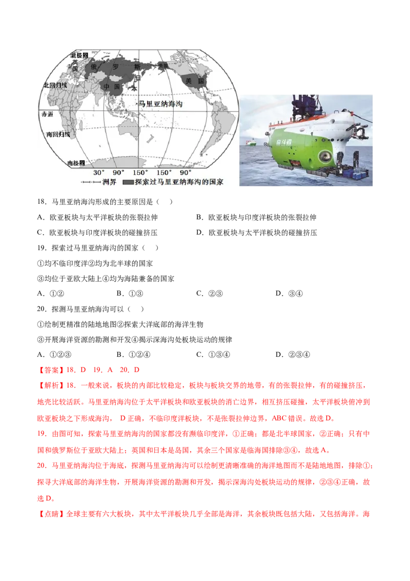 第二章陆地和海洋（过关检测卷）-2022-2023学年七年级地理上册单元考点梳理双测卷（人教版）（解析版）_1、初中学习资料_4-8、地理_4-8-1、初一地理上册_2.地理7上单元测试（27份）