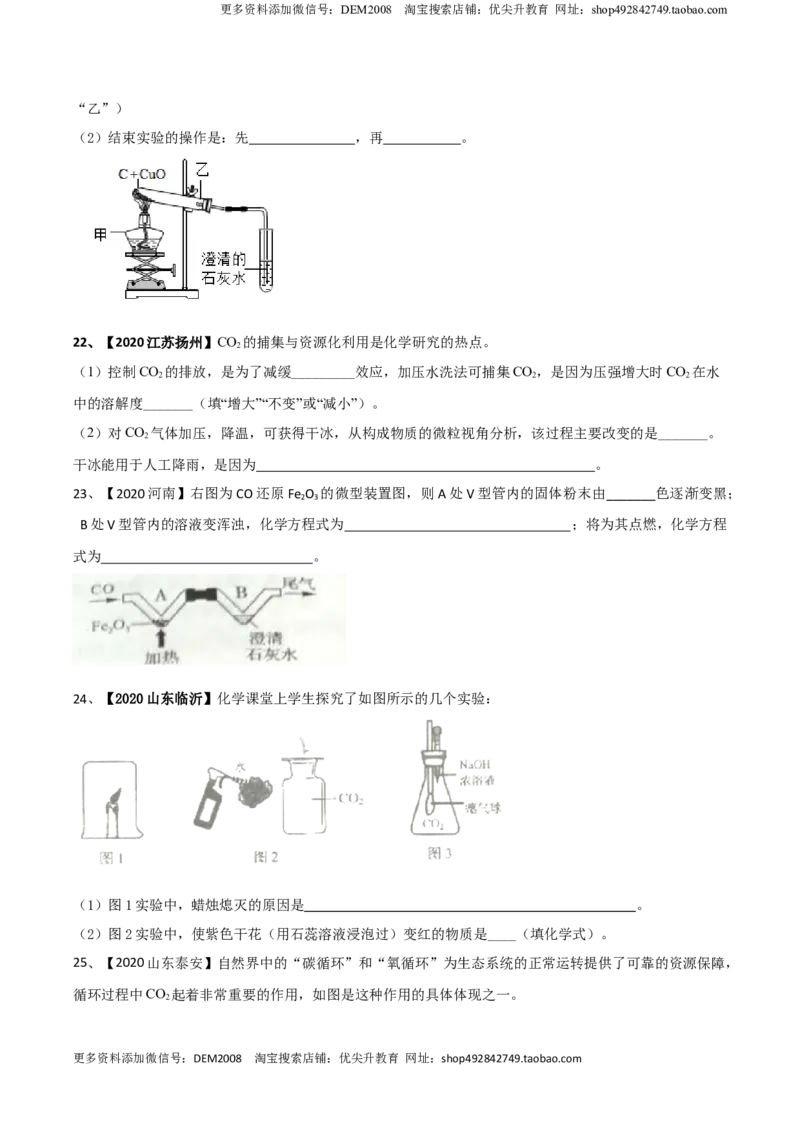 第六单元碳和碳的氧化物单元测试卷（B卷提升篇）-九年级化学上册同步单元AB卷（人教版)（原卷版）_1、初中学习资料_4-5、化学_4-5-5、初三化学上册_单元试卷第3套