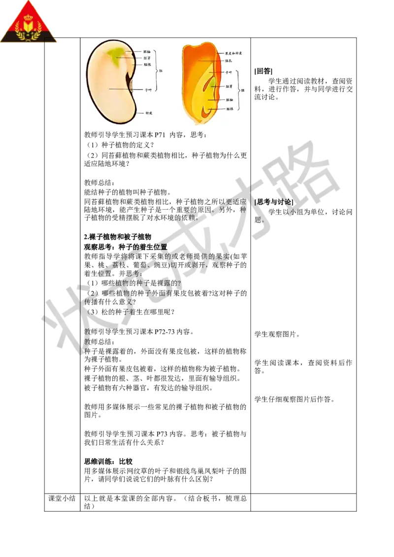 第二节种子植物_1、初中学习资料_2024秋改版_七上生物最新版课件_教案_第二单元多种多样的生物_第一章藻类与植物的类群