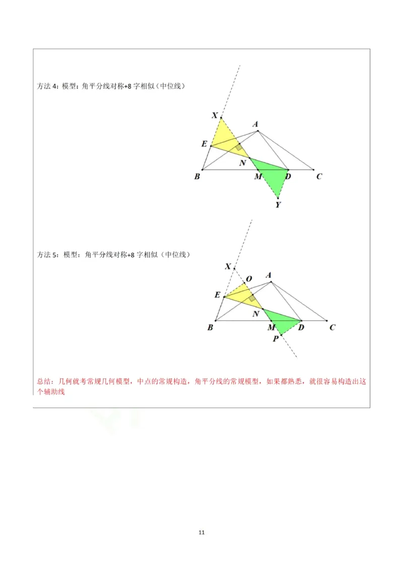 答案_1、初中学习资料_2024秋改版_七上数学最新版课件_沪科版七上课课件_数学中考真题卷（2019-2023）_2021年中考数学试卷_北京