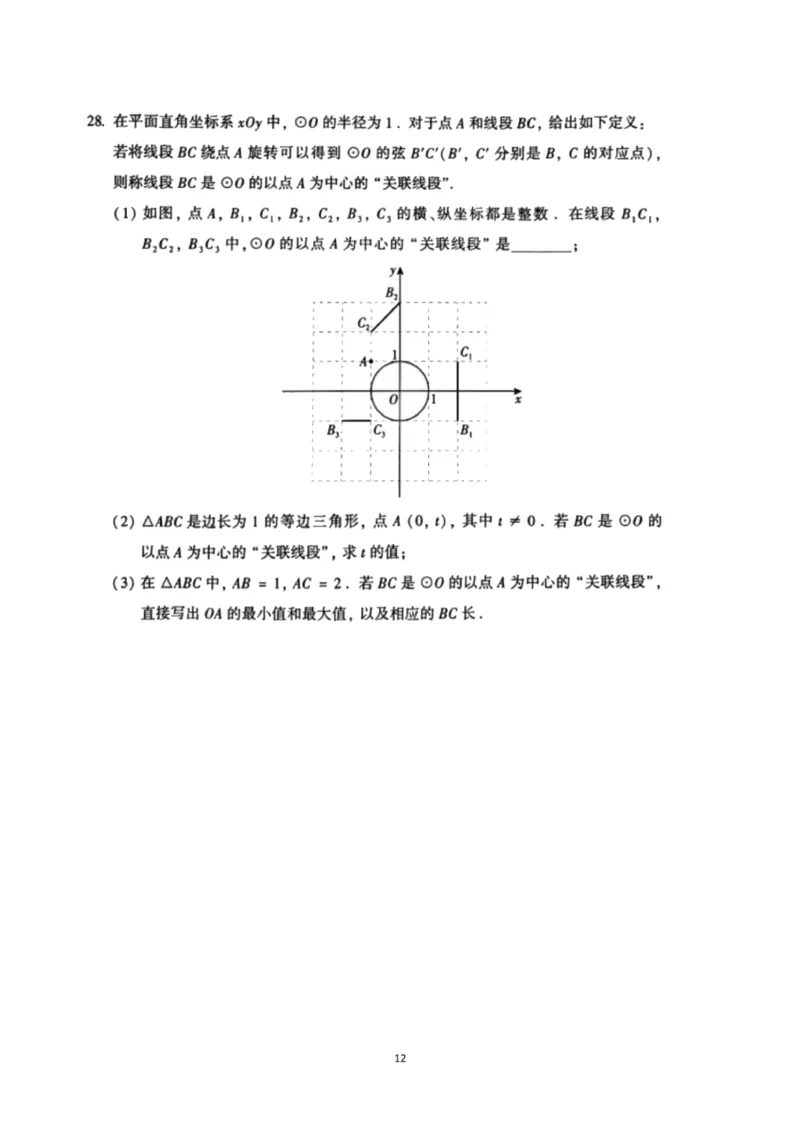 答案_1、初中学习资料_2024秋改版_七上数学最新版课件_沪科版七上课课件_数学中考真题卷（2019-2023）_2021年中考数学试卷_北京
