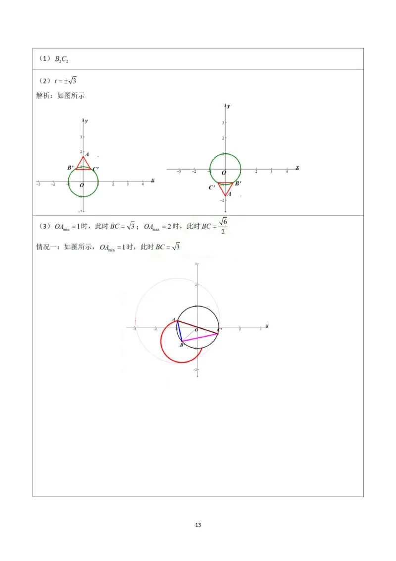 答案_1、初中学习资料_2024秋改版_七上数学最新版课件_沪科版七上课课件_数学中考真题卷（2019-2023）_2021年中考数学试卷_北京