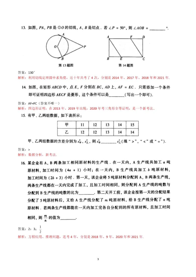 答案_1、初中学习资料_2024秋改版_七上数学最新版课件_沪科版七上课课件_数学中考真题卷（2019-2023）_2021年中考数学试卷_北京