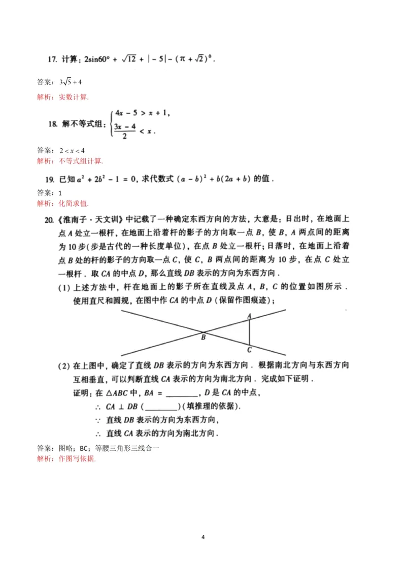 答案_1、初中学习资料_2024秋改版_七上数学最新版课件_沪科版七上课课件_数学中考真题卷（2019-2023）_2021年中考数学试卷_北京