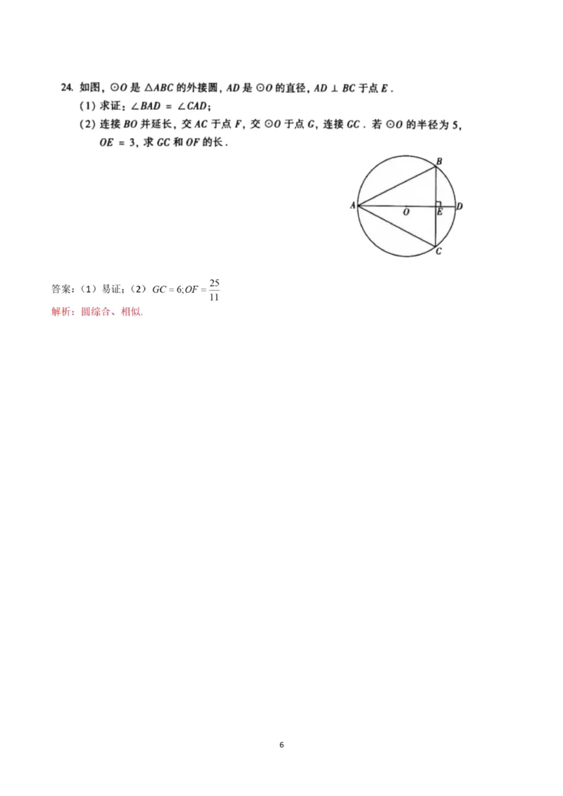答案_1、初中学习资料_2024秋改版_七上数学最新版课件_沪科版七上课课件_数学中考真题卷（2019-2023）_2021年中考数学试卷_北京