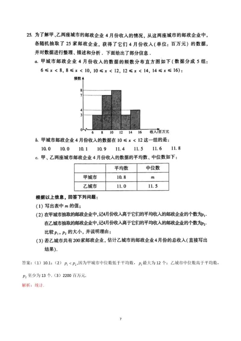 答案_1、初中学习资料_2024秋改版_七上数学最新版课件_沪科版七上课课件_数学中考真题卷（2019-2023）_2021年中考数学试卷_北京