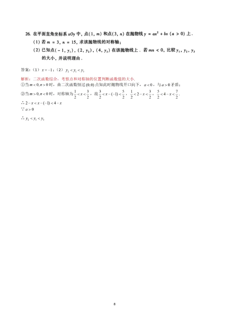 答案_1、初中学习资料_2024秋改版_七上数学最新版课件_沪科版七上课课件_数学中考真题卷（2019-2023）_2021年中考数学试卷_北京