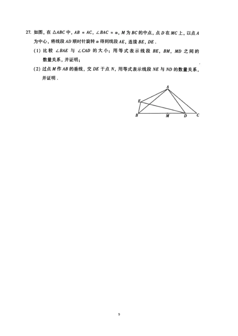 答案_1、初中学习资料_2024秋改版_七上数学最新版课件_沪科版七上课课件_数学中考真题卷（2019-2023）_2021年中考数学试卷_北京
