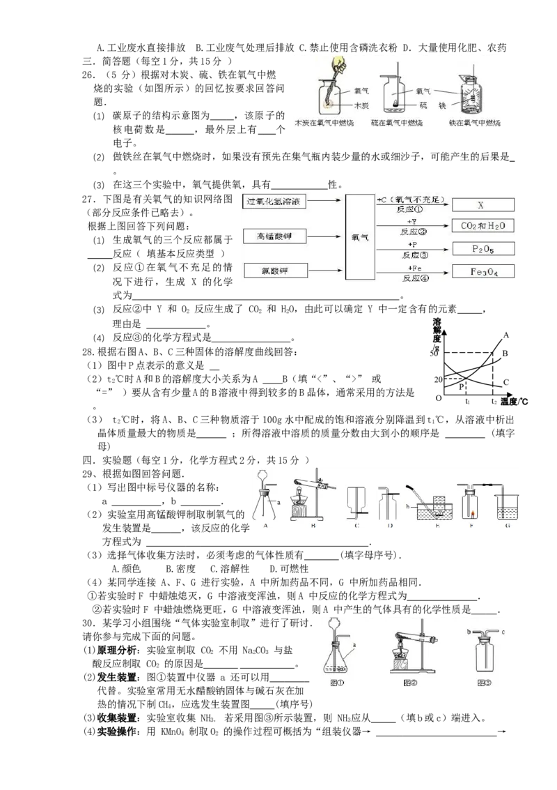 湖南省郴州市北湖实验学校2019-2020学年第一学期九年级下册入学化学试卷(1-9单元)（无答案）_1、初中学习资料_2024秋改版_九上化学课件最新版_化学中考真题卷（2019-2023）_名校真题试卷