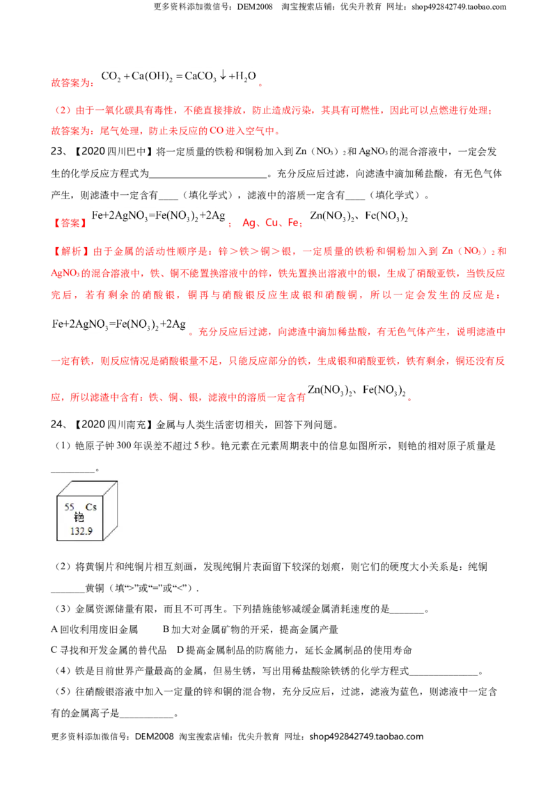 第八单元金属和金属材料单元测试卷（A卷基础篇）（解析版）-九年级化学下册同步单元AB卷（人教版）_1、初中学习资料_4-5、化学_4-5-5、初三化学下册_单元试卷（第1套）
