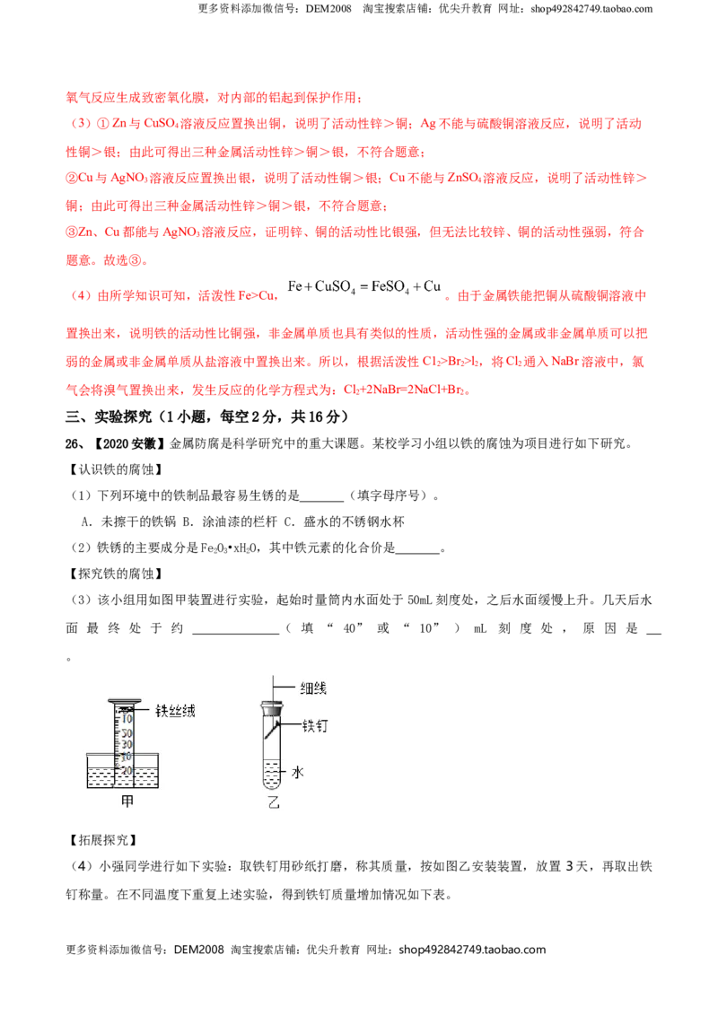 第八单元金属和金属材料单元测试卷（A卷基础篇）（解析版）-九年级化学下册同步单元AB卷（人教版）_1、初中学习资料_4-5、化学_4-5-5、初三化学下册_单元试卷（第1套）