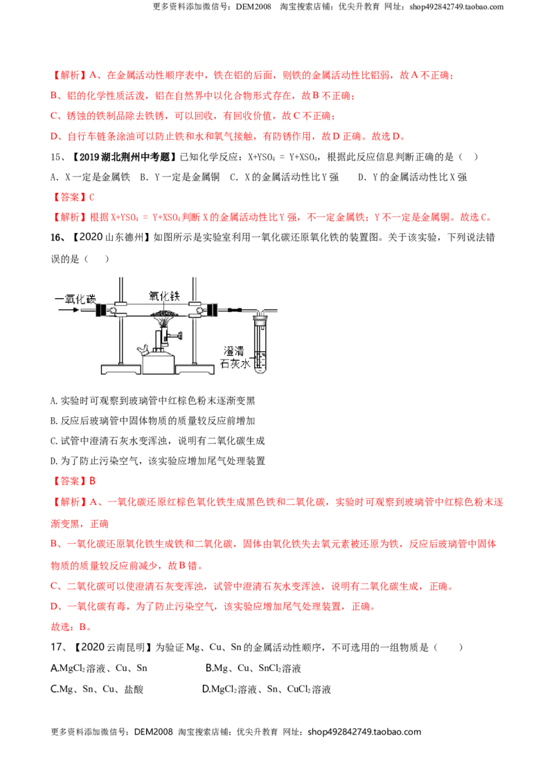 第八单元金属和金属材料单元测试卷（A卷基础篇）（解析版）-九年级化学下册同步单元AB卷（人教版）_1、初中学习资料_4-5、化学_4-5-5、初三化学下册_单元试卷（第1套）