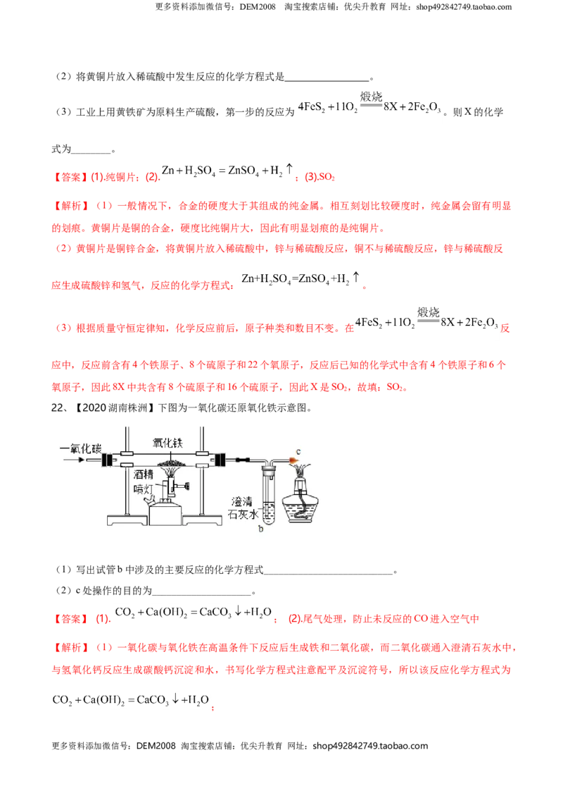 第八单元金属和金属材料单元测试卷（A卷基础篇）（解析版）-九年级化学下册同步单元AB卷（人教版）_1、初中学习资料_4-5、化学_4-5-5、初三化学下册_单元试卷（第1套）