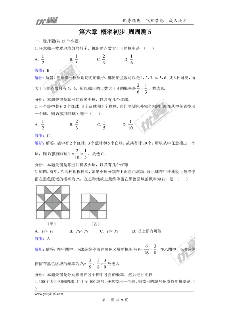 第六章概率初步周周测5（6.3）_1、初中学习资料_4-2、数学_北师大版_北师大版初中数学7下_2022春七数下(BS)--各阶段精品试题_周周测