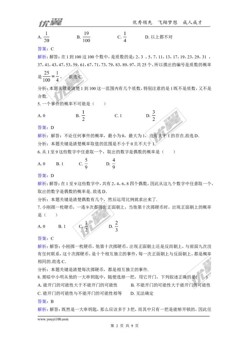 第六章概率初步周周测5（6.3）_1、初中学习资料_4-2、数学_北师大版_北师大版初中数学7下_2022春七数下(BS)--各阶段精品试题_周周测