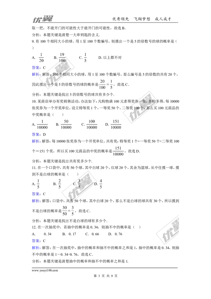 第六章概率初步周周测5（6.3）_1、初中学习资料_4-2、数学_北师大版_北师大版初中数学7下_2022春七数下(BS)--各阶段精品试题_周周测