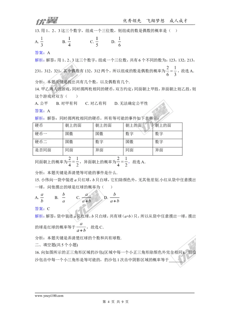 第六章概率初步周周测5（6.3）_1、初中学习资料_4-2、数学_北师大版_北师大版初中数学7下_2022春七数下(BS)--各阶段精品试题_周周测