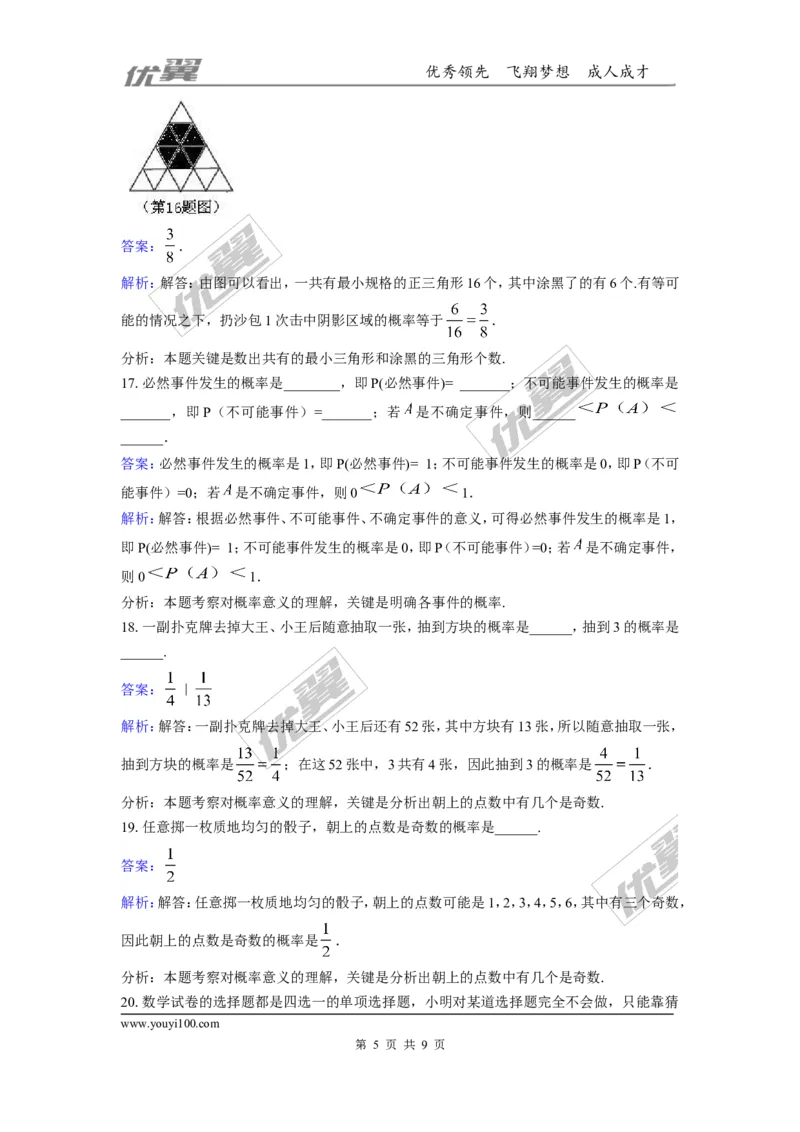 第六章概率初步周周测5（6.3）_1、初中学习资料_4-2、数学_北师大版_北师大版初中数学7下_2022春七数下(BS)--各阶段精品试题_周周测