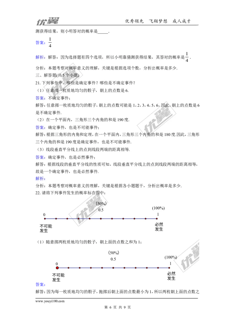 第六章概率初步周周测5（6.3）_1、初中学习资料_4-2、数学_北师大版_北师大版初中数学7下_2022春七数下(BS)--各阶段精品试题_周周测