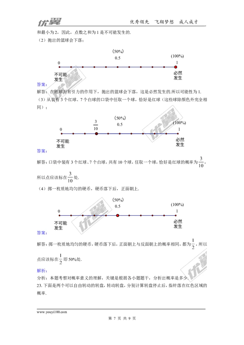 第六章概率初步周周测5（6.3）_1、初中学习资料_4-2、数学_北师大版_北师大版初中数学7下_2022春七数下(BS)--各阶段精品试题_周周测