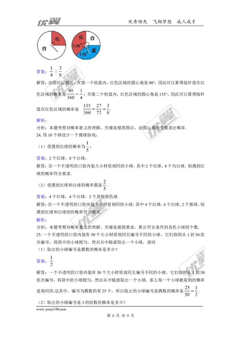 第六章概率初步周周测5（6.3）_1、初中学习资料_4-2、数学_北师大版_北师大版初中数学7下_2022春七数下(BS)--各阶段精品试题_周周测