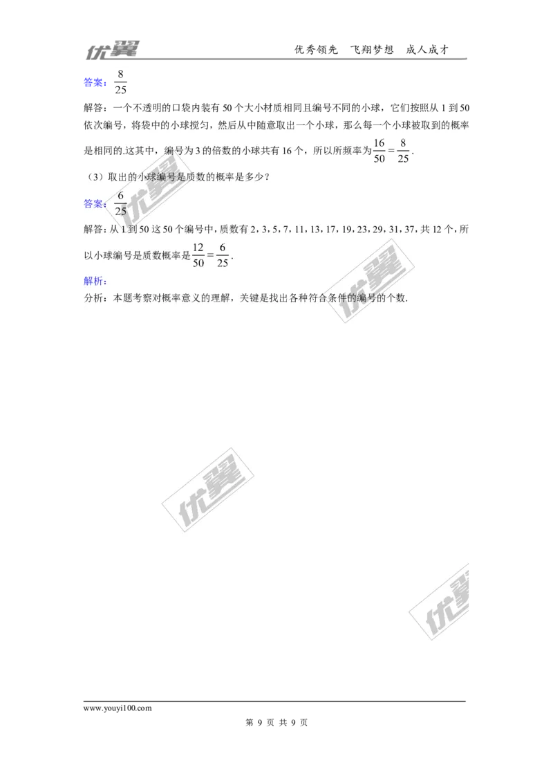 第六章概率初步周周测5（6.3）_1、初中学习资料_4-2、数学_北师大版_北师大版初中数学7下_2022春七数下(BS)--各阶段精品试题_周周测