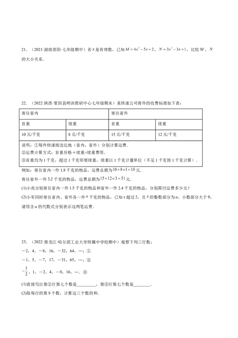 第二章整式的加减章末检测卷（原卷版）_1、初中学习资料_4-2、数学_4-2-1、初一数学上册_人教数学七年级上单元试卷（034份）_单元检测卷（第1套含答案）（共21份）