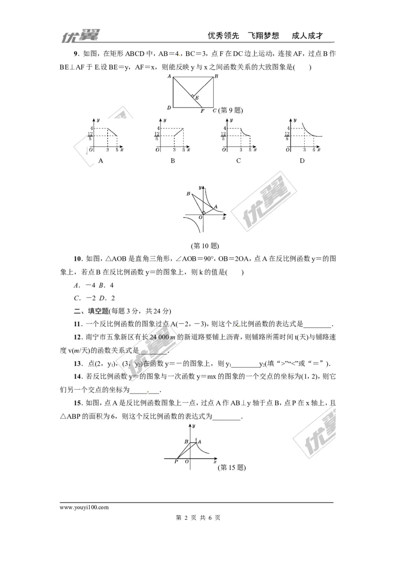 第六章反比例函数周周测1（全章）_1、初中学习资料_4-2、数学_北师大版_北师大版初中数学9上_2022秋九数上(BS)--各阶段精品试题_周周测