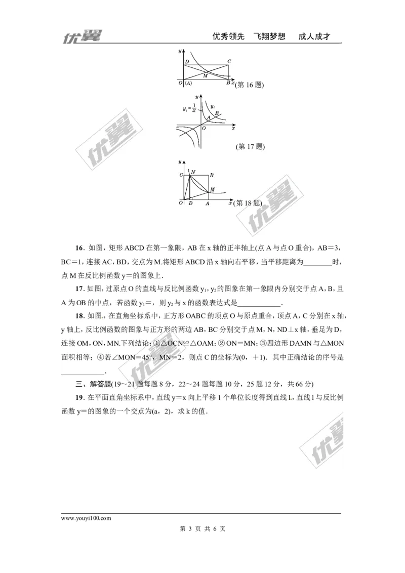 第六章反比例函数周周测1（全章）_1、初中学习资料_4-2、数学_北师大版_北师大版初中数学9上_2022秋九数上(BS)--各阶段精品试题_周周测