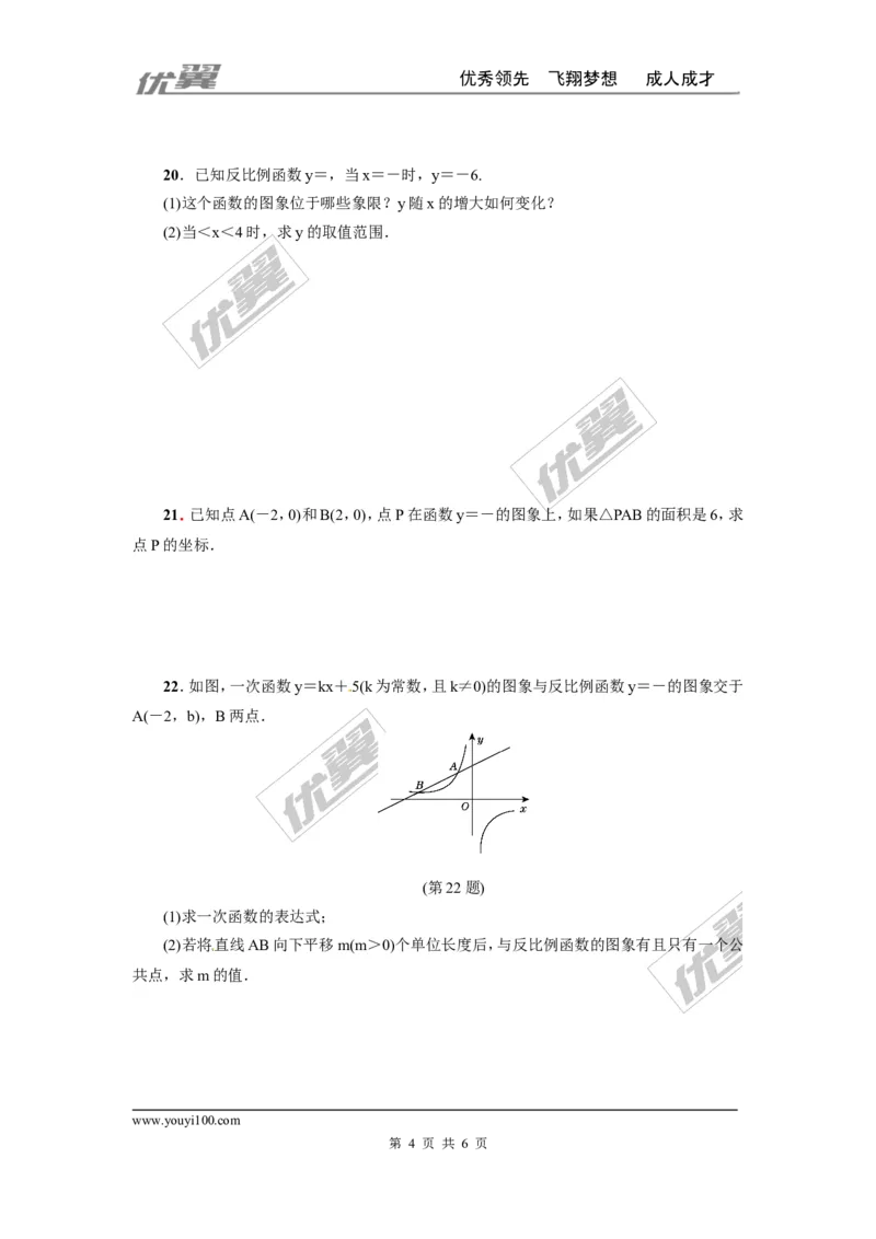 第六章反比例函数周周测1（全章）_1、初中学习资料_4-2、数学_北师大版_北师大版初中数学9上_2022秋九数上(BS)--各阶段精品试题_周周测