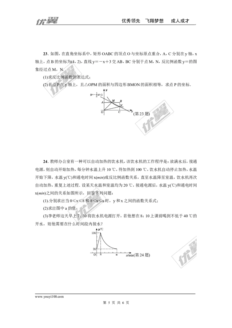 第六章反比例函数周周测1（全章）_1、初中学习资料_4-2、数学_北师大版_北师大版初中数学9上_2022秋九数上(BS)--各阶段精品试题_周周测